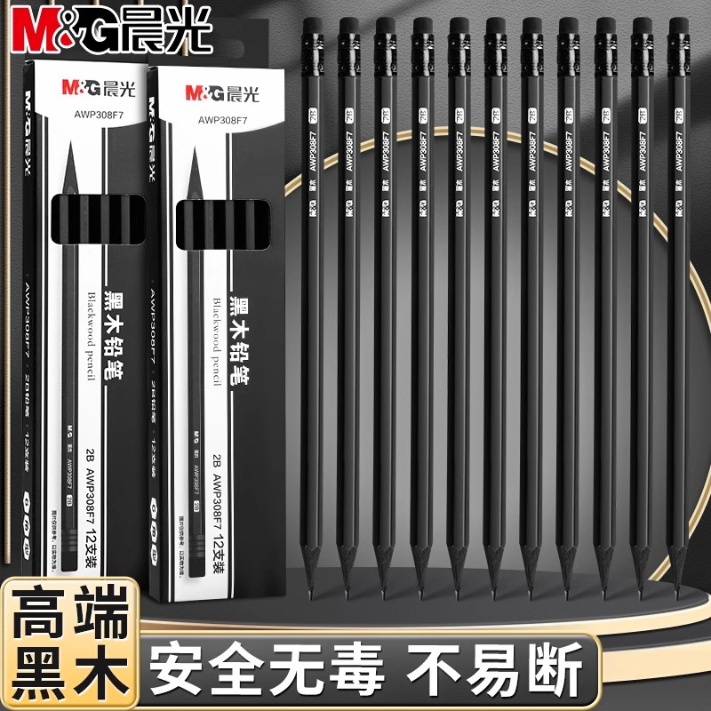 晨光黑木铅笔小学生专用无毒2B考试素描绘图铅笔无铅儿童六角铅笔