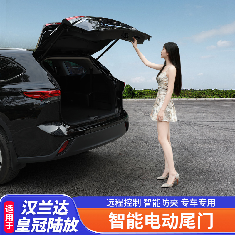 22-26款新丰田汉兰达电动尾门陆放电尾门后备箱高配自动上吸锁门