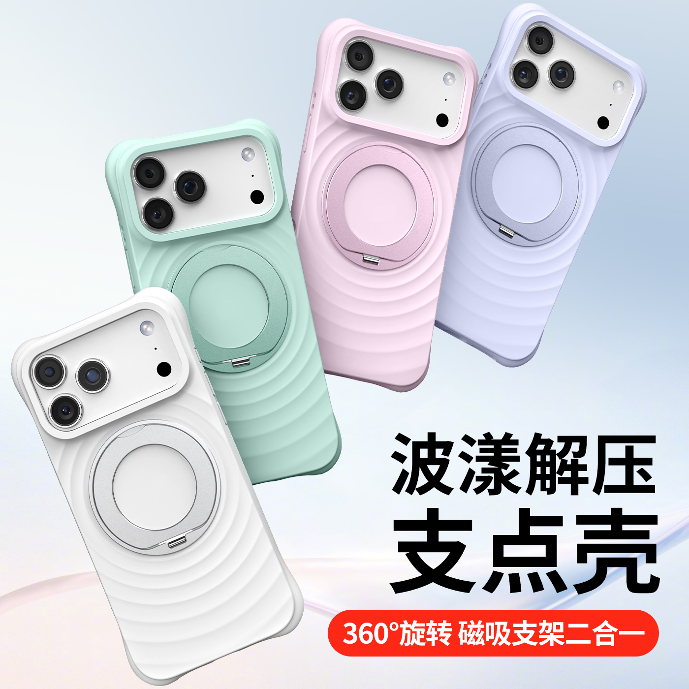 【波漾支点壳】适用苹果iPhone17promax手机壳16/15pro防摔保护套