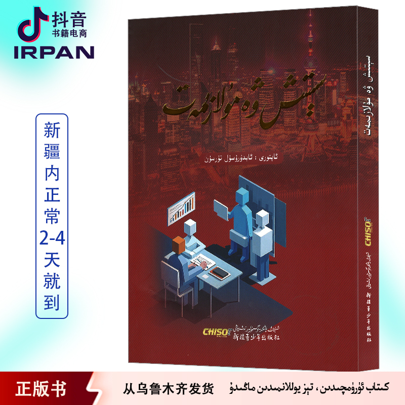销售与服务:维吾尔文sitixwamulazimatkitab书维吾尔语正版书籍