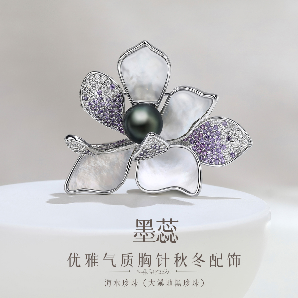 【墨蕊】大溪地海水黑珍珠优雅气质胸针别针胸花秋冬女士配饰