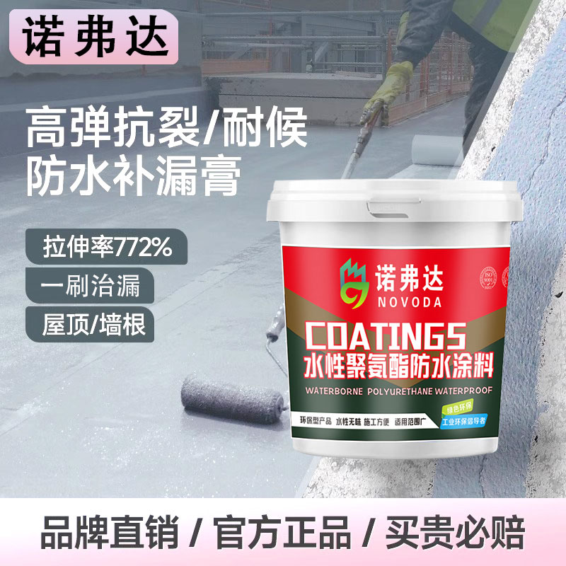 屋顶防水地板补漏材料楼顶裂缝维修堵漏膏卫生间防水涂料屋顶补漏