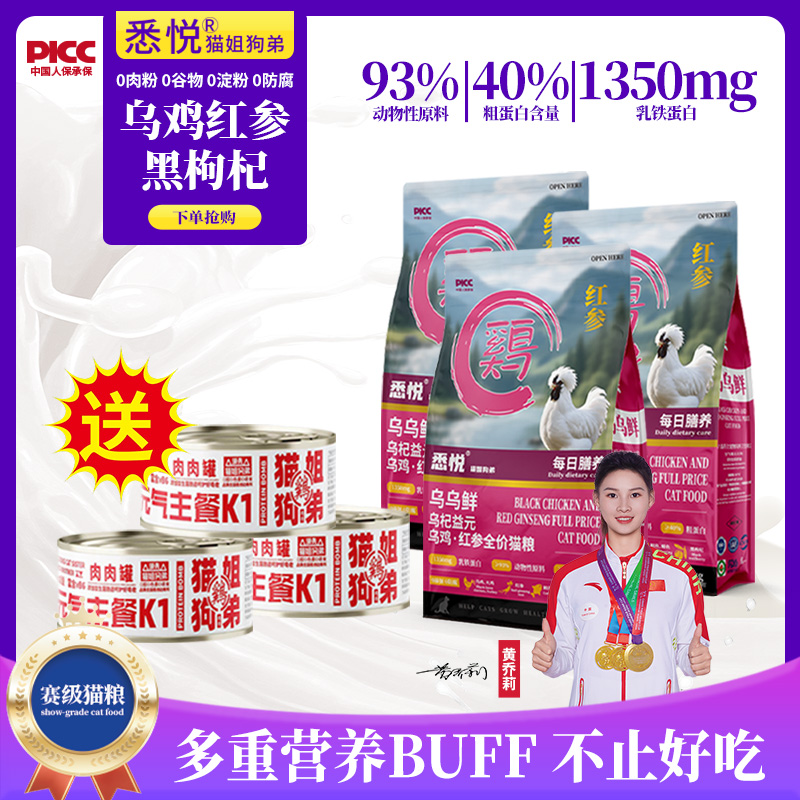 【3包】乌鸡猫粮超肉粒三文鱼冻干双拼全价猫粮成幼猫奶糕大袋多猫