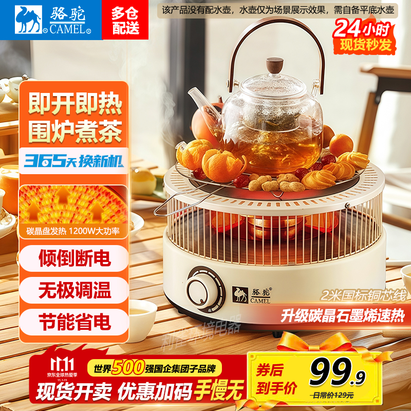 CAMEL/骆驼围炉煮茶取暖器小太阳电暖器烤火炉家用办公省电烤火器