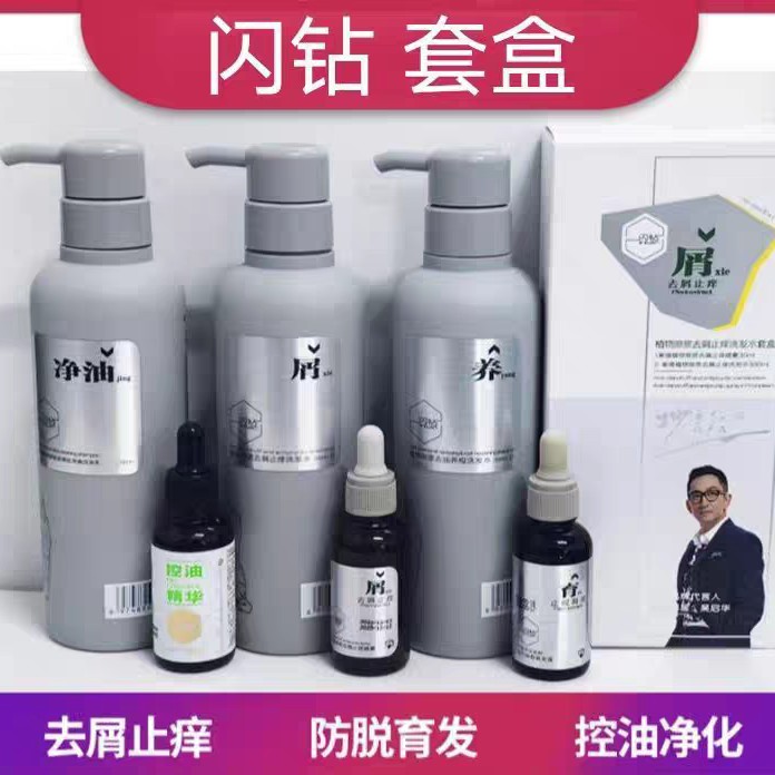 新款闪钻植物原浆脱止脱去屑净油养根洗发水头皮护理套盒
