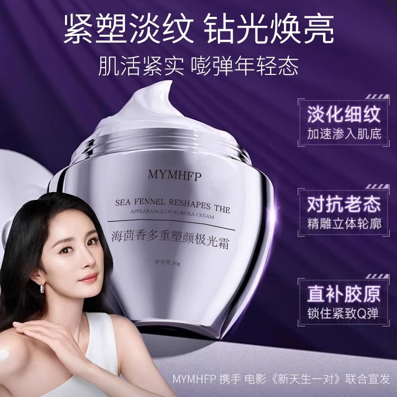 海茴香多重塑颜极光霜面霜淡化抬头纹滋润补水面部贵妇膏保湿