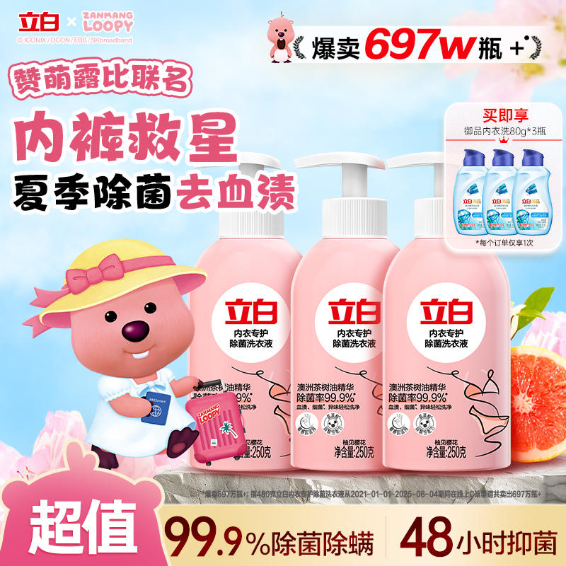 立白内衣洗衣液抑菌除螨99.9%女士专用内衣裤清洗液官方旗舰店tz