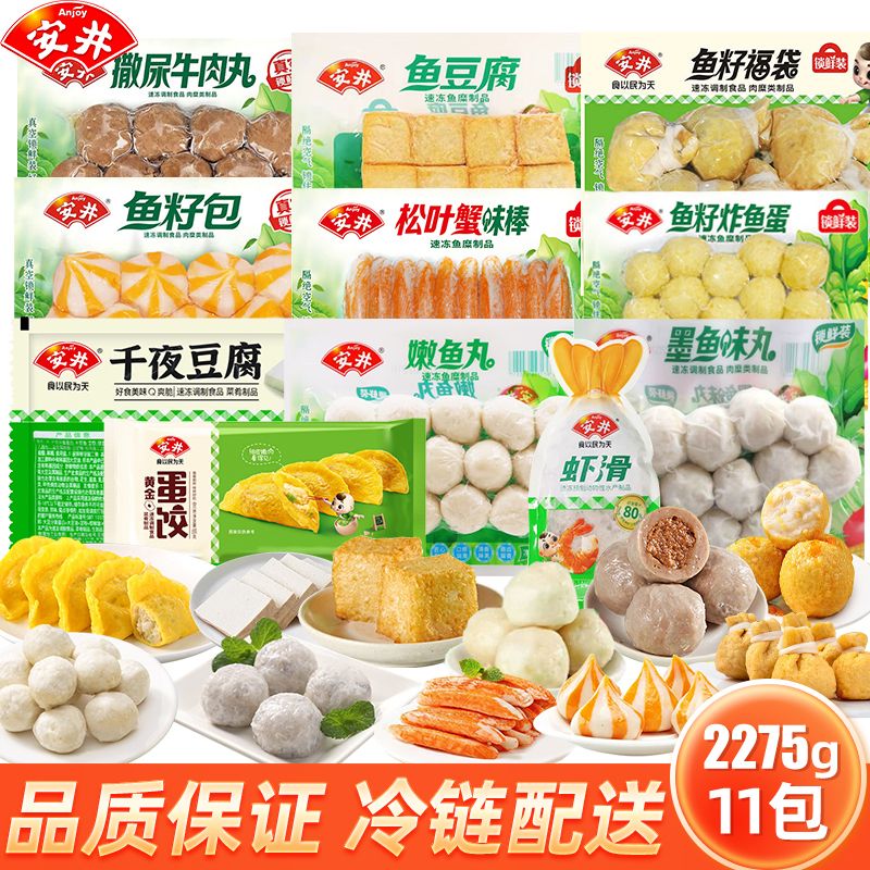 安井火锅丸子组合装11包安井虾滑鱼籽福袋鱼丸麻辣烫食材
