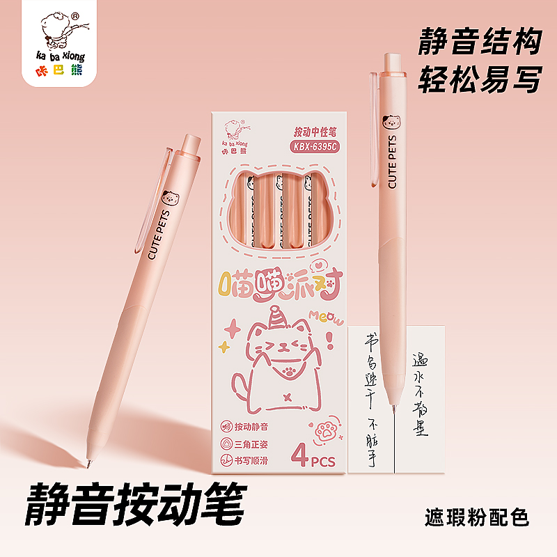 咔巴熊静音按动中性笔刷题笔三角正姿笔黑色学生0.5mm