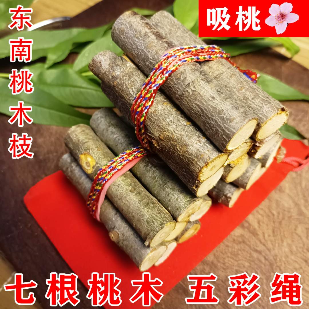 【今日推荐】七根桃木枝五彩线摆件桃枝手工挂件五色绳东南桃木枝