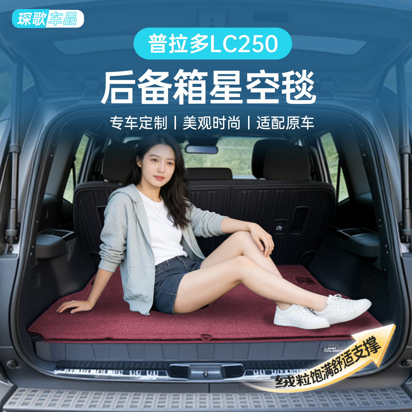 适用丰田普拉多LC250星空绒尾箱垫防水防尘毛绒地毯后备箱脚垫