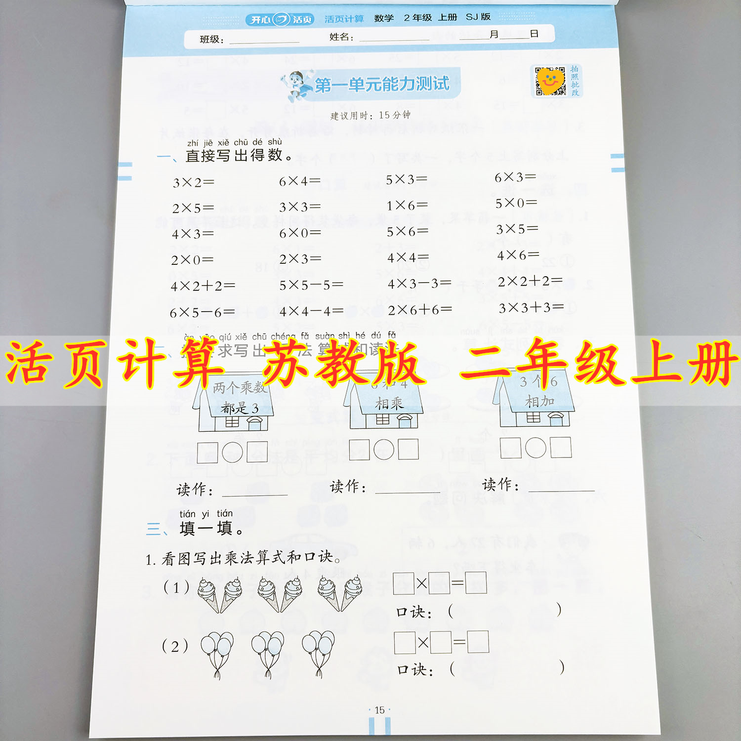 苏教版活页计算二年级上册数学练习题苏教版数学练习册计算天天练