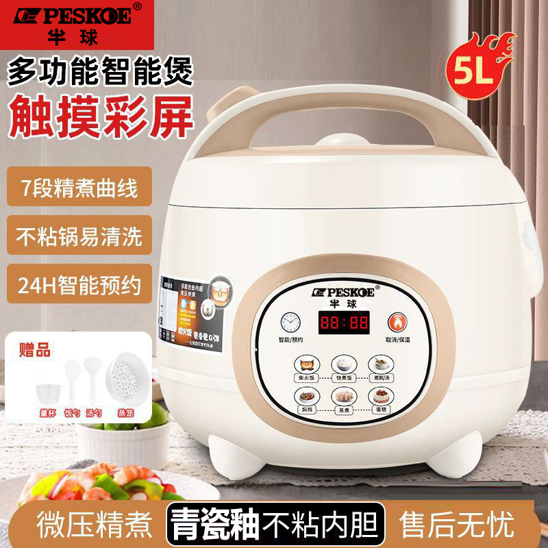 正品半球智能电饭煲家用多功能1.6-2-4-5升预约1-2-6-8人迷你饭锅
