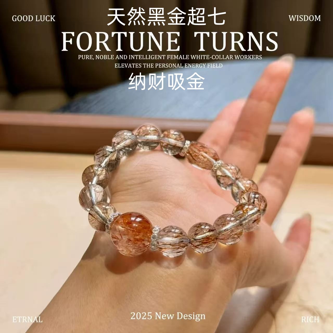 【钞能力】天然黑金超七水晶招米事业手链女送闺蜜朋友多样性发一