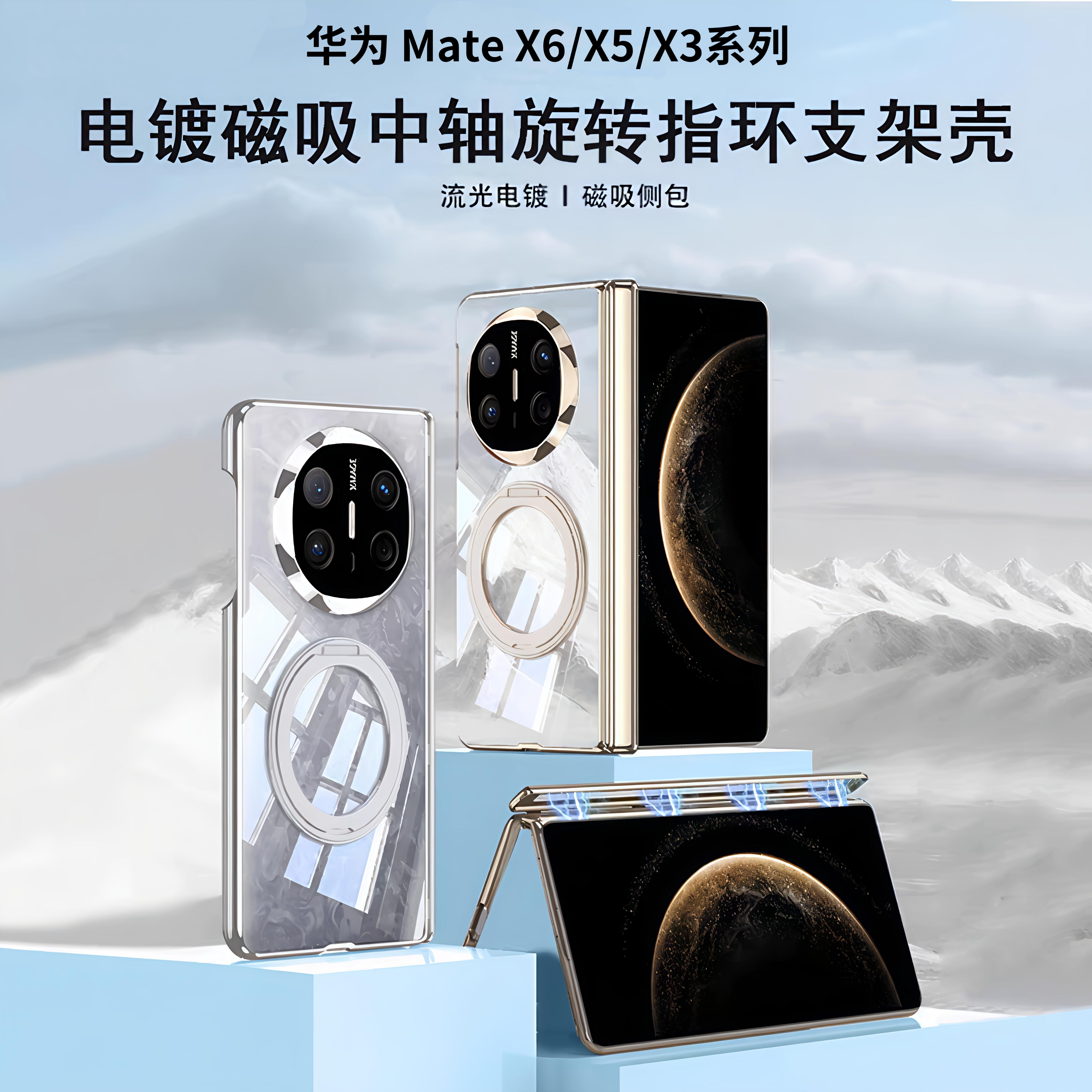适用于华为MateX6/X5/X3手机壳电镀磁吸中轴旋转指环支架全包防摔