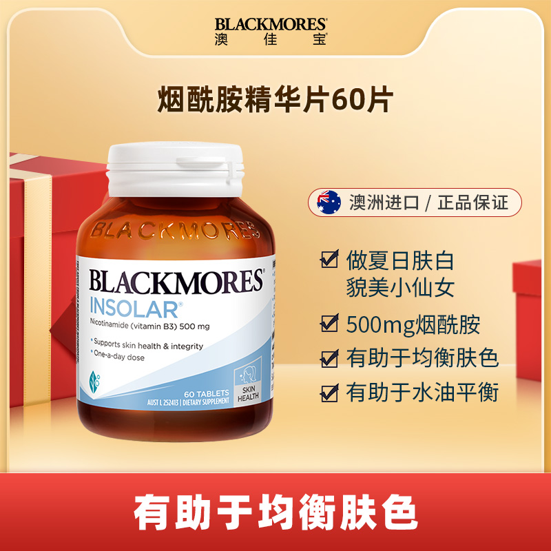 【焕白精华】烟酰胺焕白丸修护精华片成人60片/瓶内服维生素