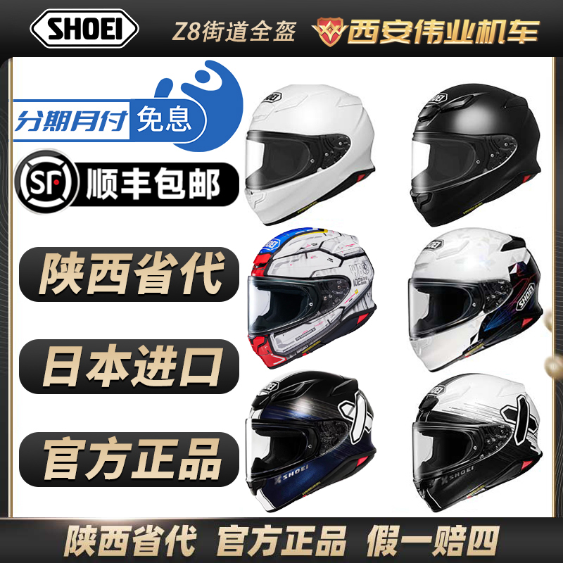 双12】SHOEI Z8全盔日本进口千纸鹤红蚂蚁头盔全盔摩托车男女X符号