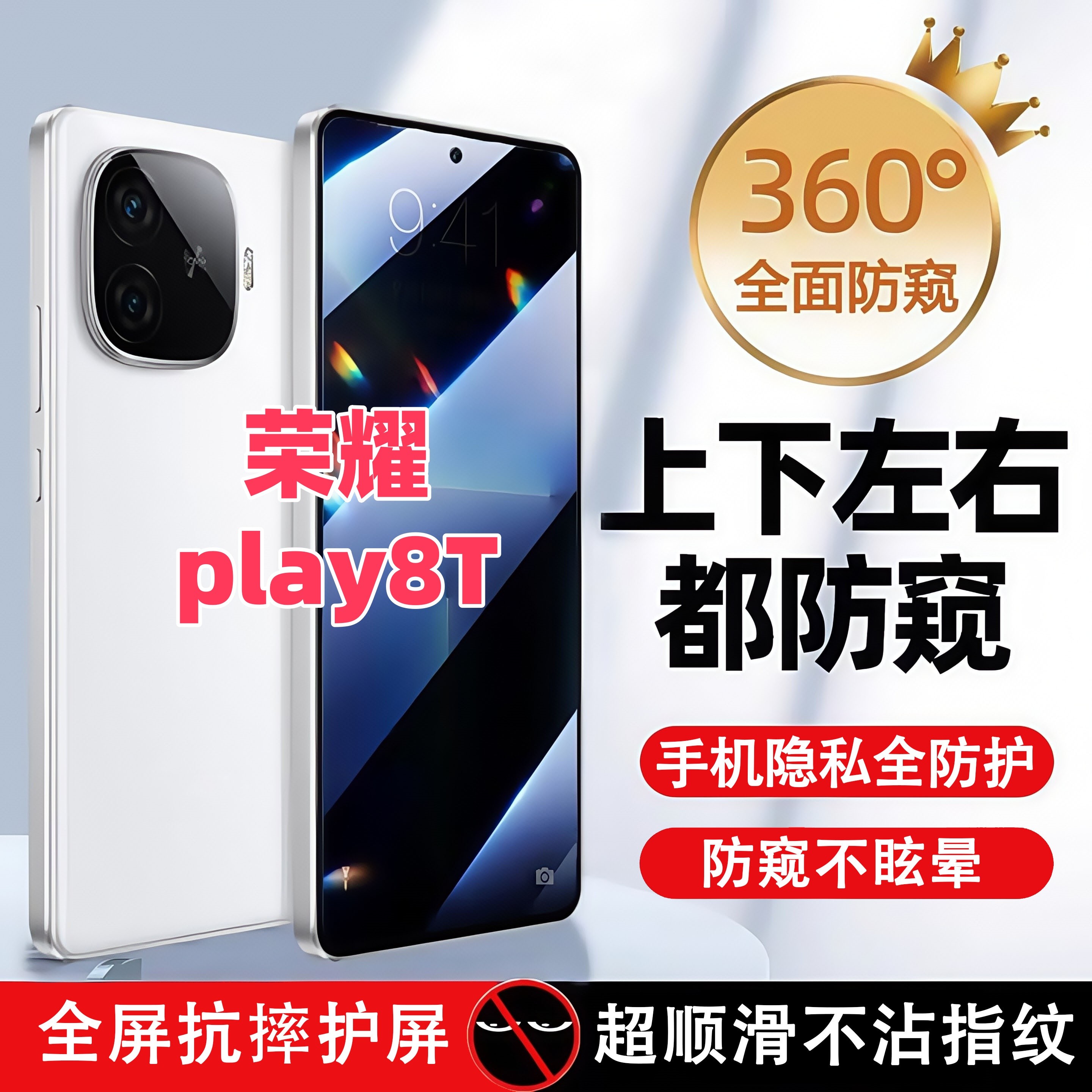 360度防窥适用荣耀play8T钢化膜原装全屏覆盖手机膜防指纹防爆膜