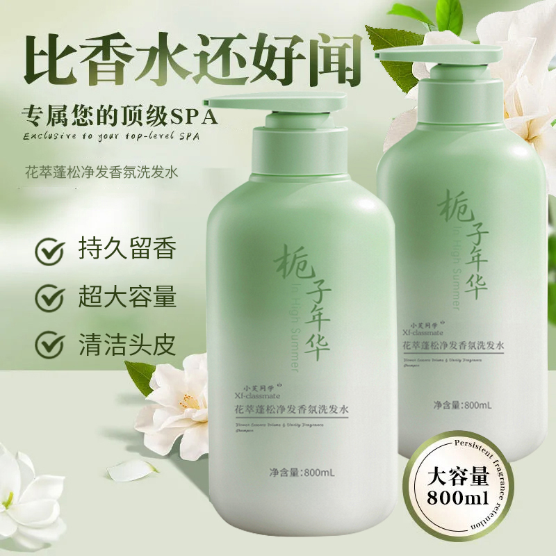 【栀子花香】花萃蓬松洗发水持久留香清爽大容量洗头膏推荐男女正品