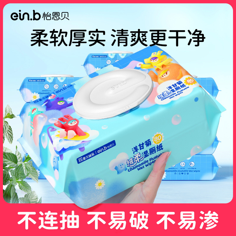 怡恩贝洋甘菊湿厕纸私处湿巾卫生间湿厕纸加大加厚可卫生湿厕纸