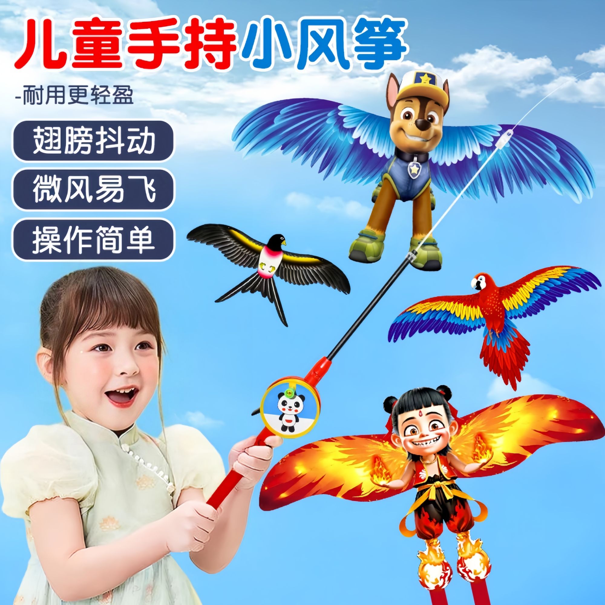 哪吒动态小风筝2025新款儿童微风易飞手持纸鸢钓鱼竿燕子金鱼狗狗