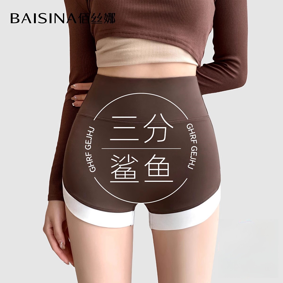 佰丝娜夏季薄款三分鲨鱼裤女运动无尴尬提臀打底裤撞色拼接安全裤