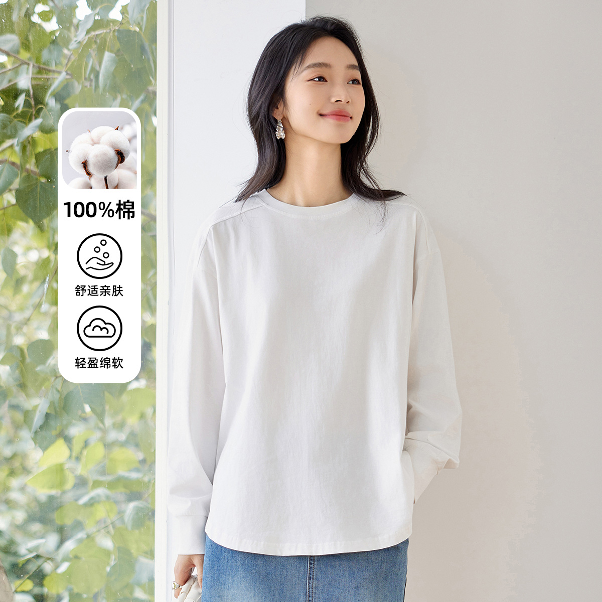 茵曼春夏纯色白色长袖t恤女款百搭纯棉休闲内搭潮流韩版宽松上衣