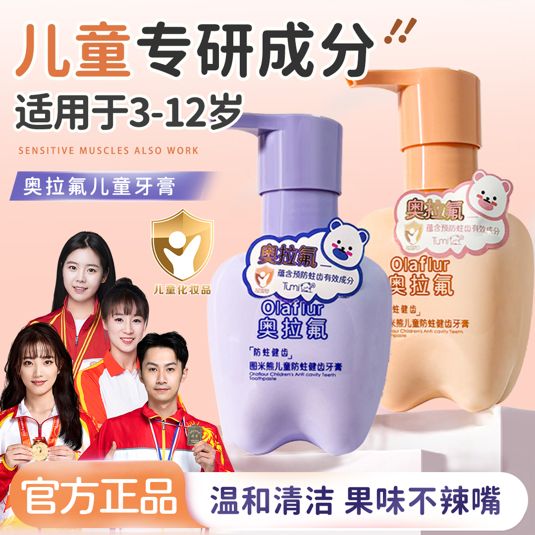 【央选好物】奥拉氟儿童牙膏3-12岁婴幼儿防蛀牙温和换牙期护齿牙膏