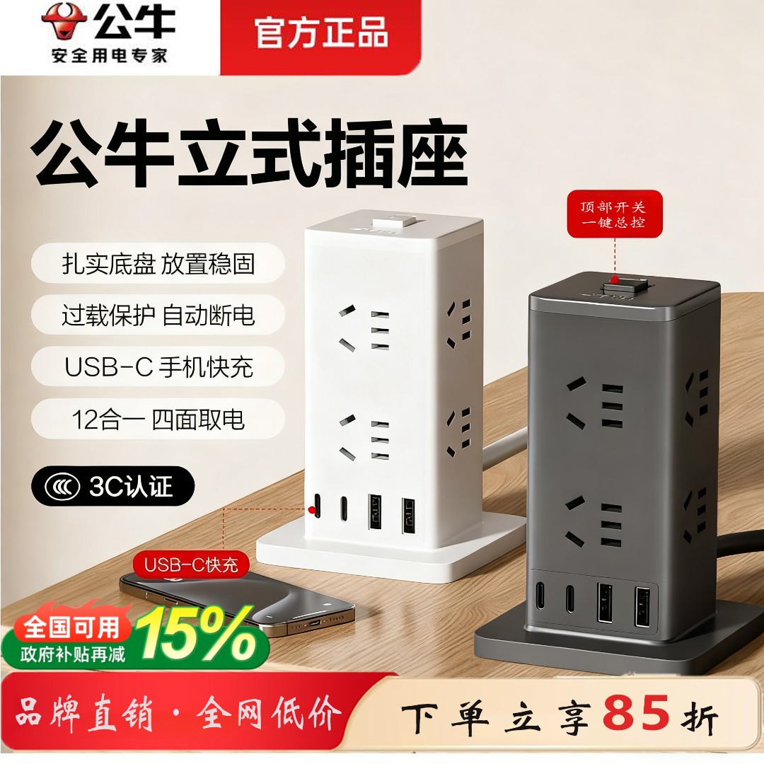 公牛插座多功能立式插座扩展器宿舍带线多孔位魔方排插板年终促销