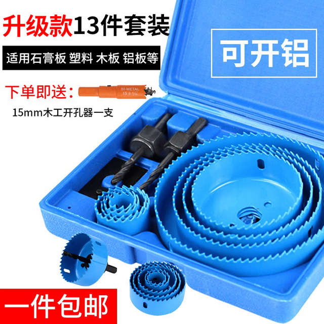 木工开孔器套装多功能钻孔头石膏板塑料圆形打孔扩孔神器吊顶筒灯