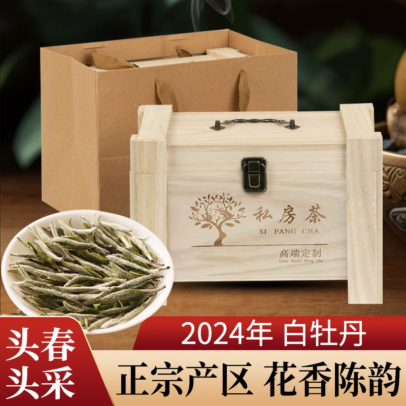 【2024年雪后白牡丹】福鼎白茶白牡丹花香水甜毫香送礼250克/箱