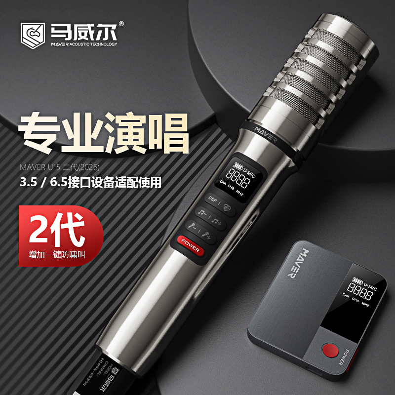 MAVER马威尔U15【二代】明星同款金属专业麦克风