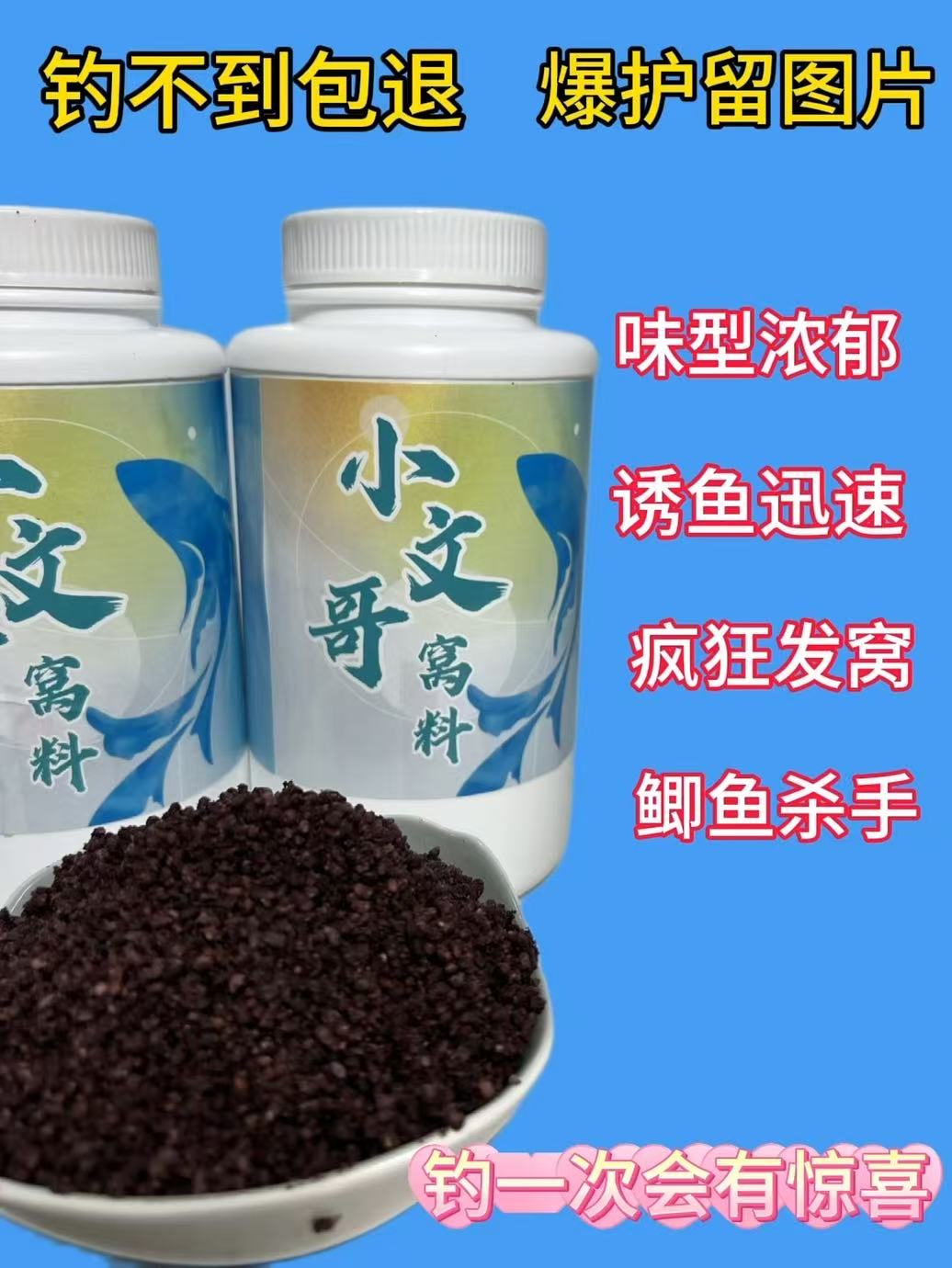 小文哥窝料加强版黑米特制配方四季通用专攻大板鲫独特窝料