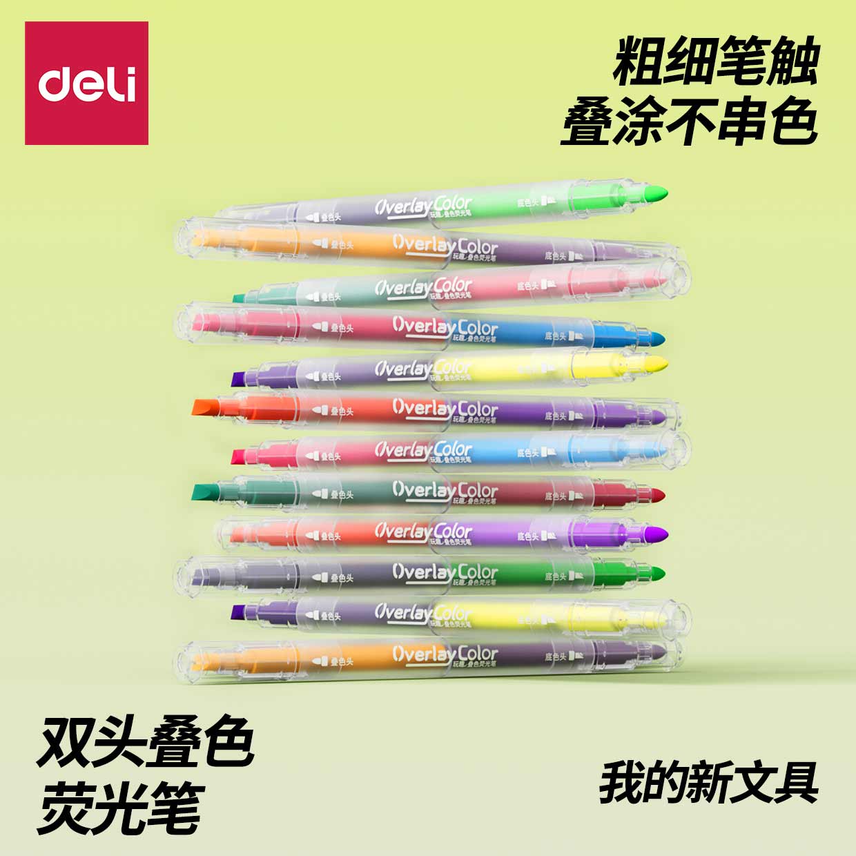【双头荧光笔】得力荧光笔做笔记专用荧光标记小学生用划重点记号笔