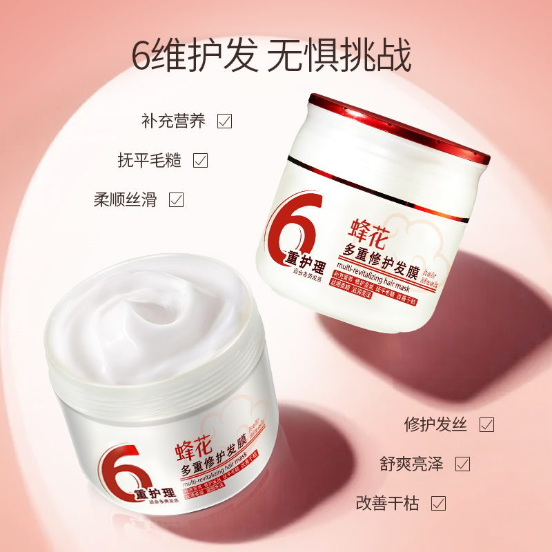 蜂花角蛋白多重修护发膜保湿护发多重丝滑柔顺护亮泽顺滑易梳