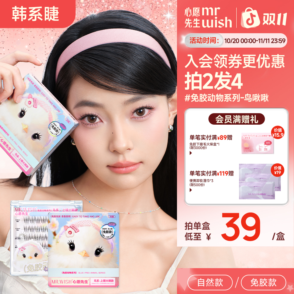 加量不加价【96簇鼠系鸟系】心愿先生免胶假睫毛LC翘女团漫画眼视频