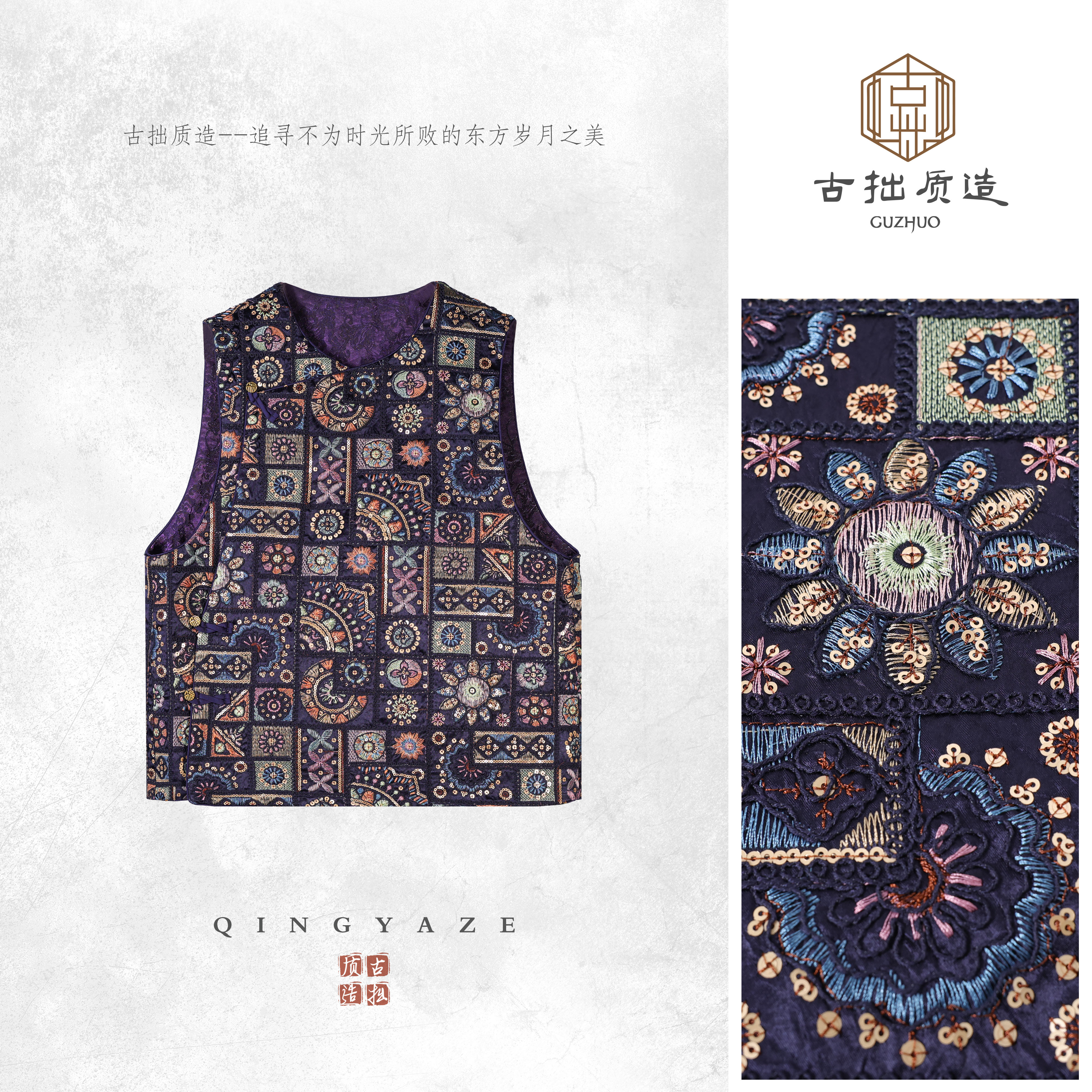 星罗绣！双面穿重工刺绣新中式马甲！GZ7149