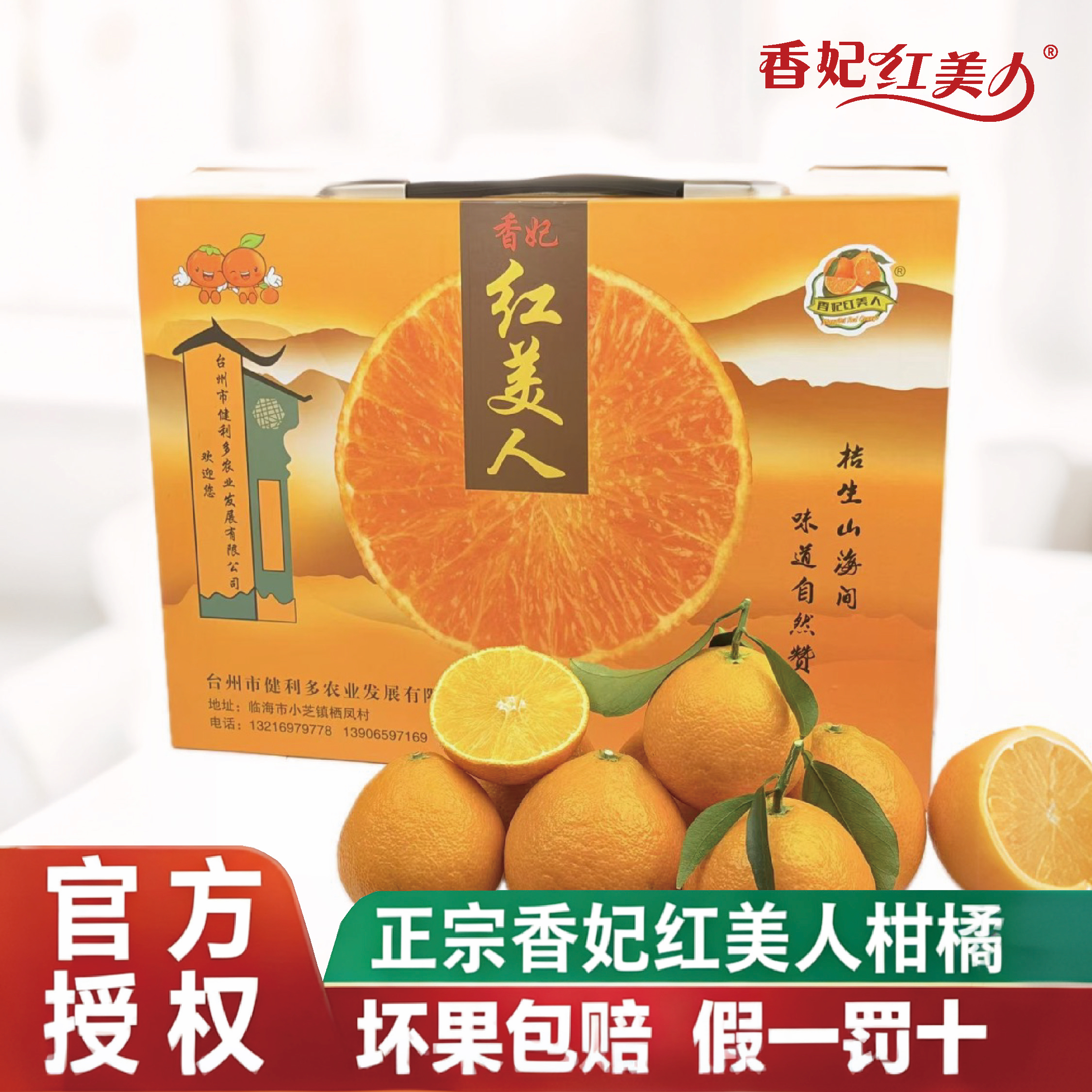 香妃红美人柑橘礼盒5斤果冻橙蜜桔橘原产地新鲜采摘水分高甜度高