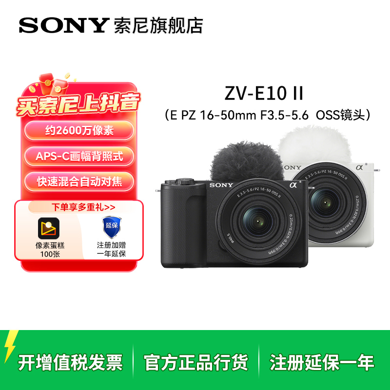 【国补专享】ZV-E10II 微单相机滤镜直出自拍 ZVE10M2 ZVE10二代