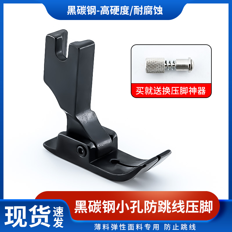 新款黑碳钢压脚黑武士防跳线压脚高硬度小孔黑钛钢针脚平车压脚