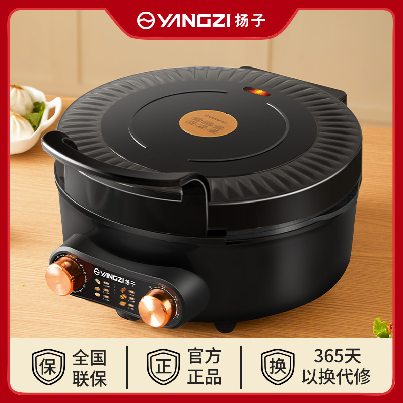 扬子分体电饼铛家用定时调温烙饼锅多功能火锅烙饼烤肉煎饼机双面