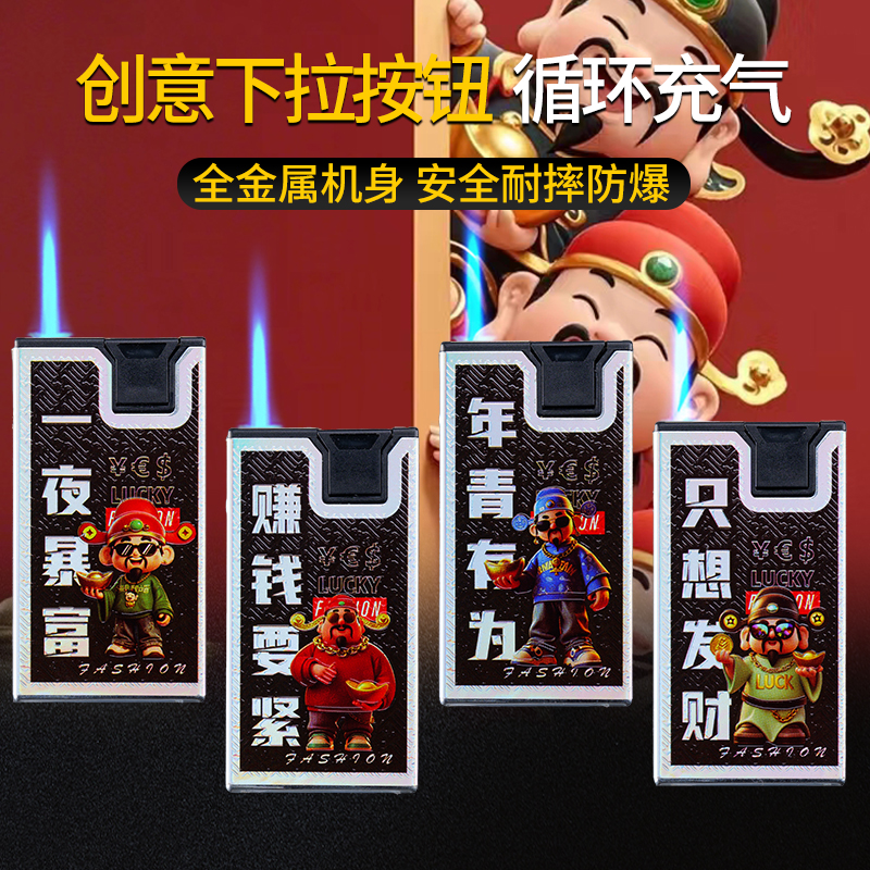新款金属蓝焰直冲可充气打火机卡通时尚潮流个性送男友