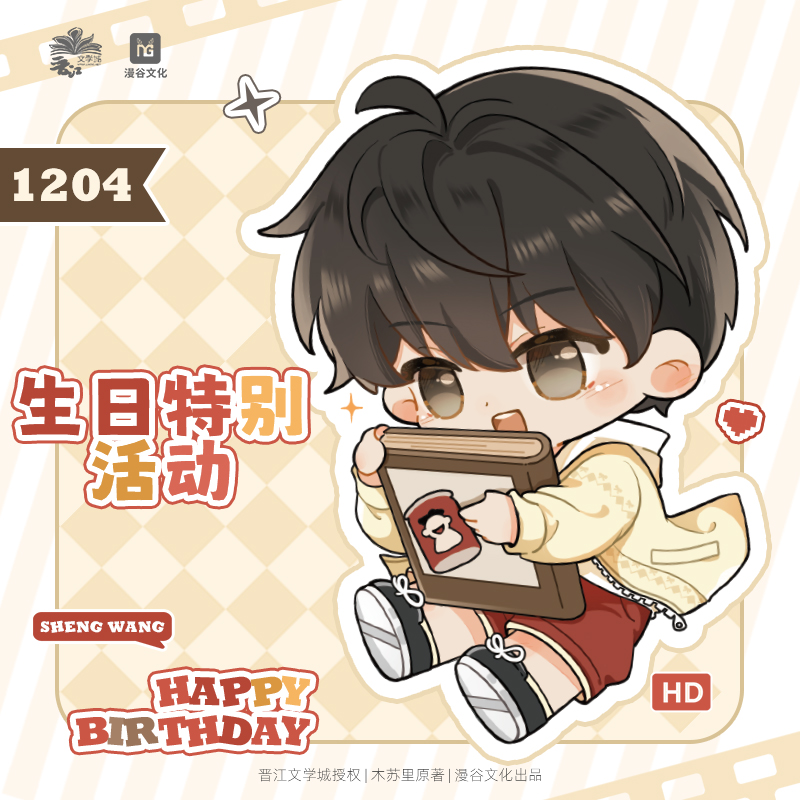 【漫谷文化】盛望生日活动 猫咪娃衣+眼罩