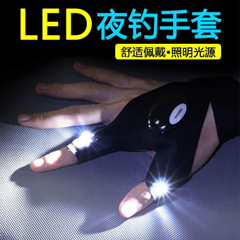 发光钓鱼手套led手电筒应急修理夜钓照明手套手指灯LED手套