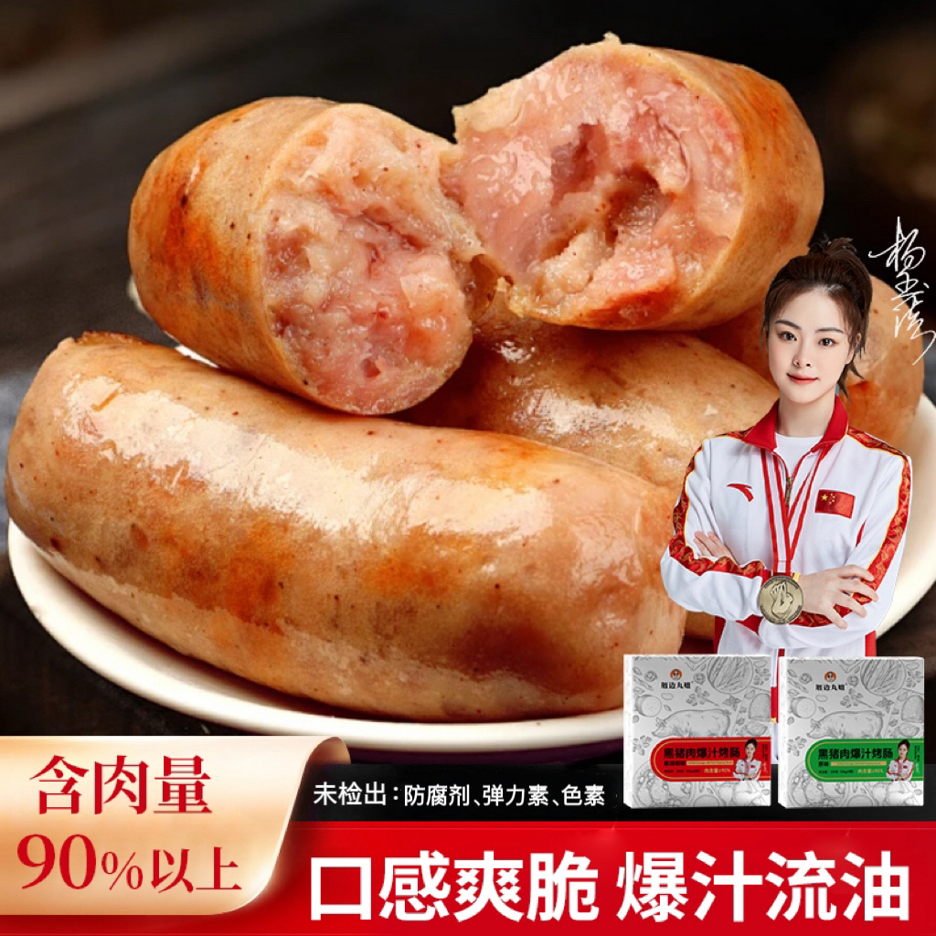 【仁汇优品S】10盒烤肠爆汁黑猪肉烤肠正宗250g/盒黑椒原味烤烤肠