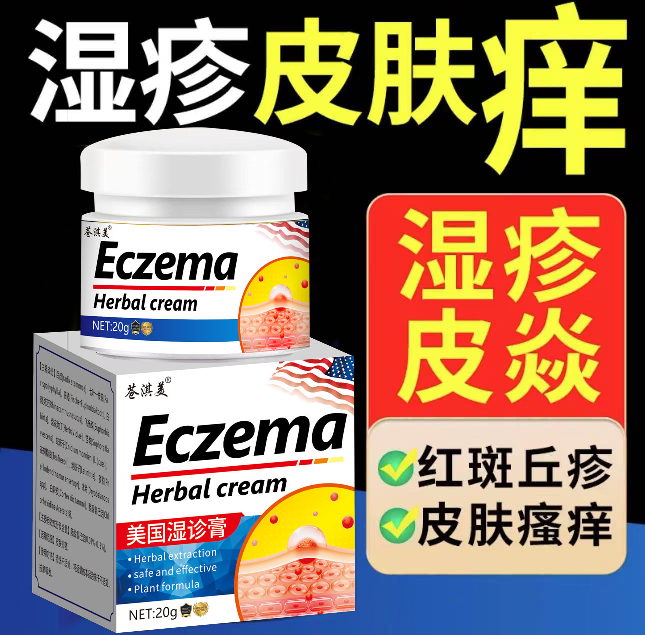 【一款很牛的湿诊膏】皮肤快速止痒膏全身通用草本水泡涂抹外用乳膏