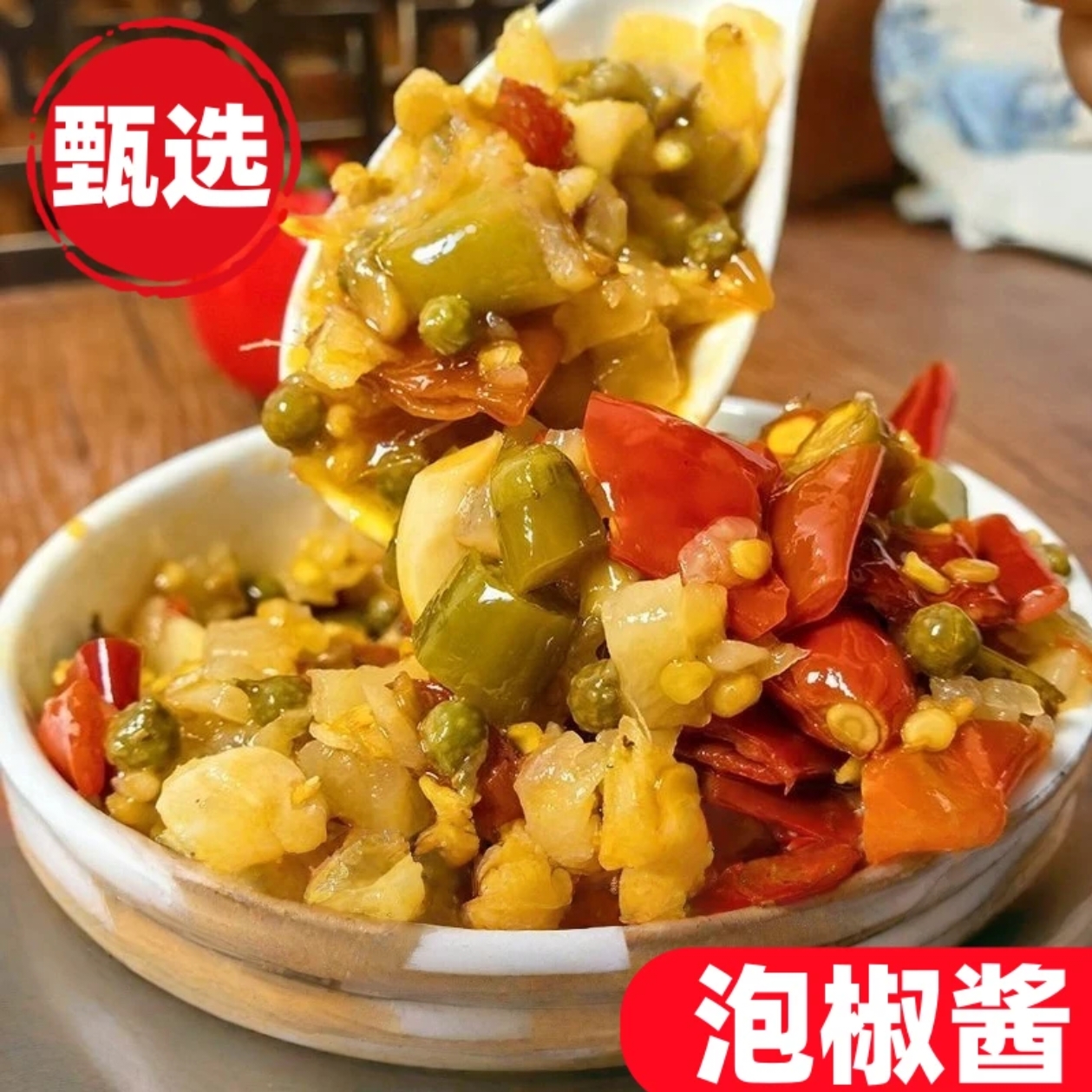 泡椒酱【酸辣爽口】川味家常菜泡椒猪肝调料酱家用做菜烹饪爆炒酱