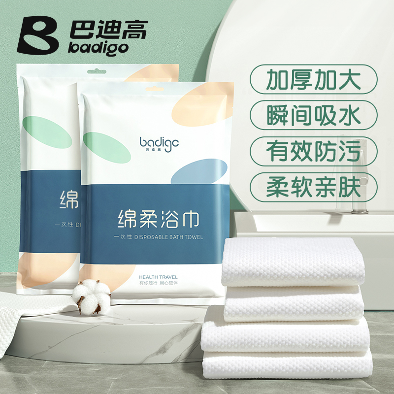 一次性沐浴巾加厚加大独立包装舒适柔软毛巾便携出差隔脏酒店用品