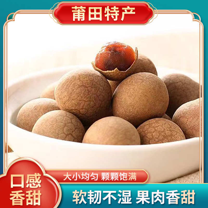 珍锦荟桂圆干龙眼干500g桂圆肉干货精选福建特产新果肉厚香甜即食