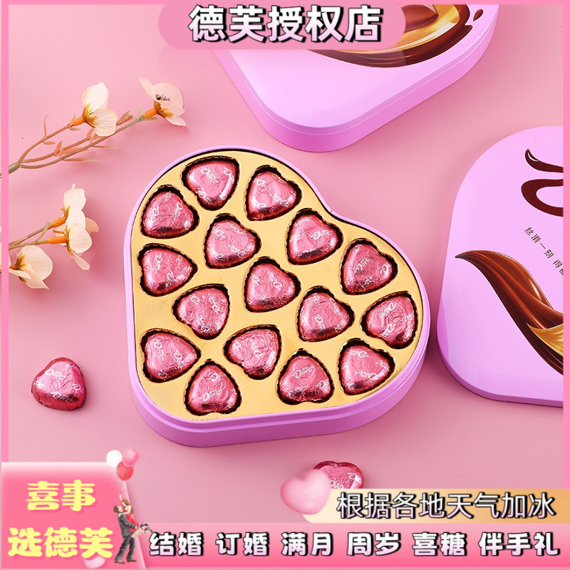 德芙心语牛奶巧克力礼盒装送女友礼物结婚订婚满月百天伴手礼喜糖